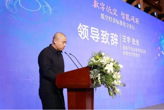 低空经济标准化创新发展分论坛在京召开