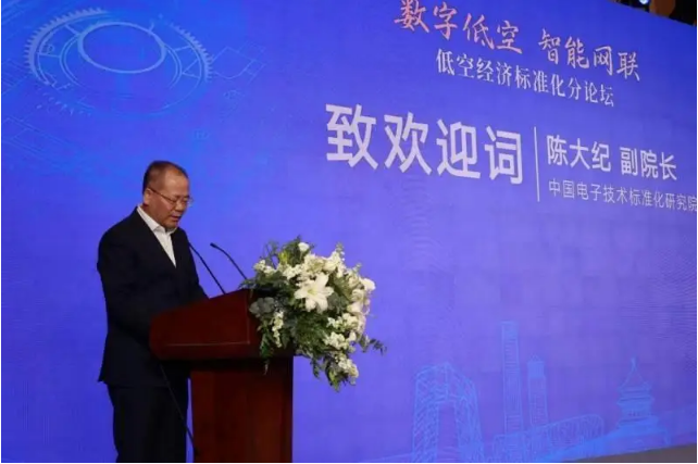 低空经济标准化创新发展分论坛在京召开