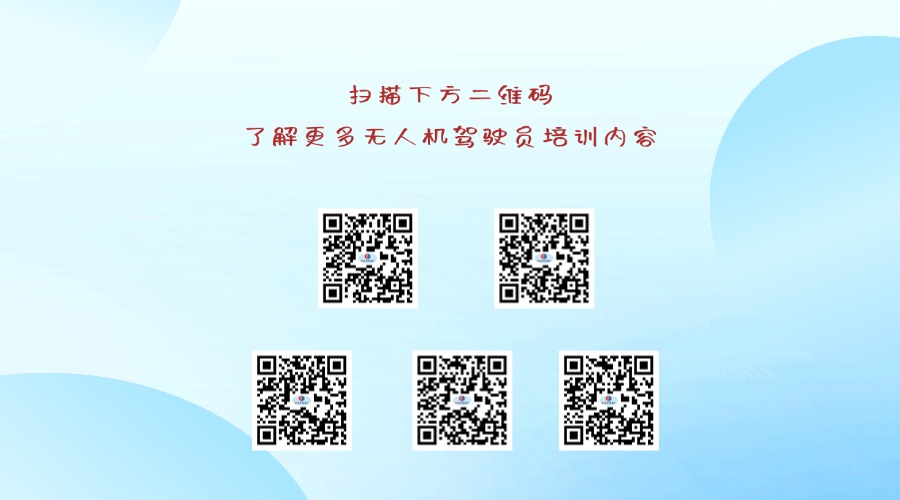 无人机驾驶员考试培训全面启航