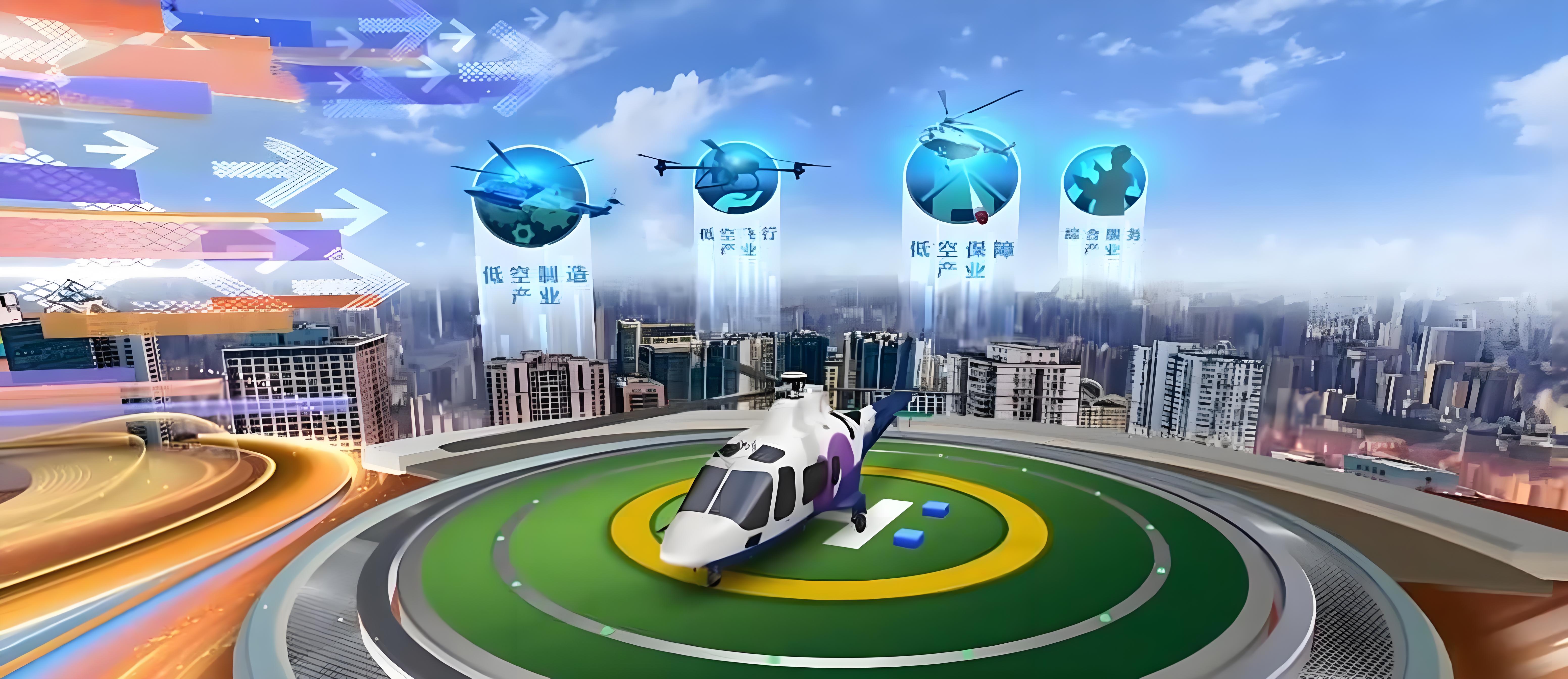 低空经济何时真正“起飞”？