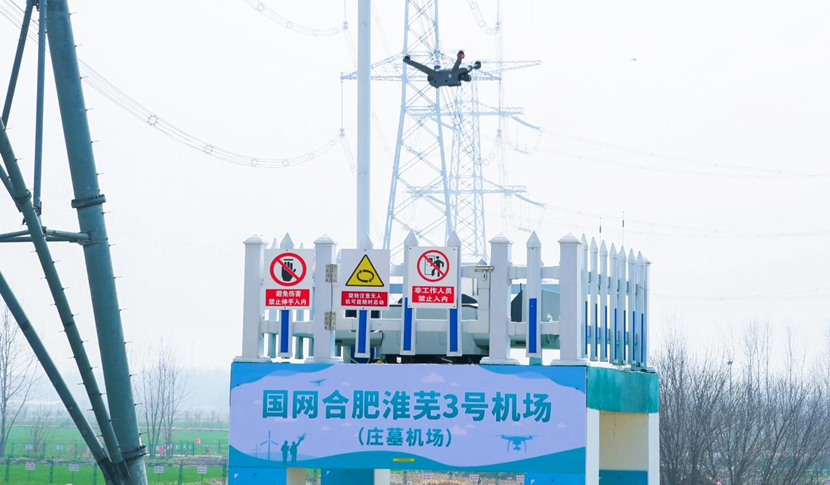 世界电压等级较高交流线路实现无人机自主巡检