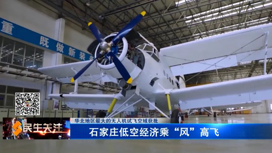 华北地区最大的无人机试飞空域获批——石家庄低空经济乘“风”高飞